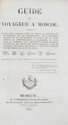 [Лекуант де Лаво Ж. Путеводитель по Москве]. Le Cointe de Laveau G. Guide du voyageur a Moscou. Moscou, 1824.